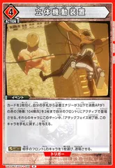 立体機動装置(R)(UA23BT/AOT-1-099)