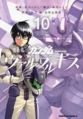 2024年最新】機動戦士ガンダム+ヴァルプルギス+1++の人気