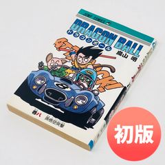 ドラゴンボール　漫画　初版　鳥山明 Yahoo!オークション - 【初版】ドラゴンボール 1巻 鳥山明 傷みあり