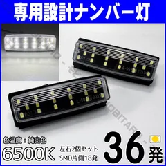 LEDナンバー灯｜マツダ　NC系　ロードスター（NCEC※2005.08～2015.04）MX-5　Miata　ライセンスランプ　純正交換部品　カスタムパーツ　車検対応　MAZDA専用のサムネイル