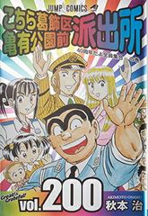 こちら葛飾区亀有公園前派出所 1-170巻セット ② - メルカリ