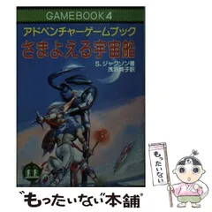 2025年最新】教養文庫ゲームブックの人気アイテム - メルカリ