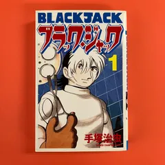ブラック・ジャック 1 cp_b32_811 - メルカリ