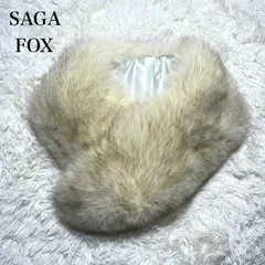 SAGA FOX サガフォックス ファーショール 最高級 成人式 ストール 着物 ボリューム 銀タグ