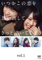 2025年最新】いつ恋 dvdの人気アイテム - メルカリ