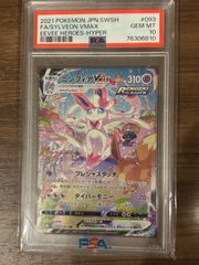ポケモンカード　ニンフィアvmax hr sa psa10