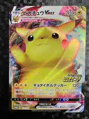 ◇ポケモンカード　ピカチュウVMAX　123/S-P