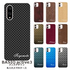 BASIO active3    名入れ スマホケース 携帯ケース Android   耐衝撃  ワイヤレス充電 スマホ決済可能 スマホカバー クリアケース メンズデザイン2