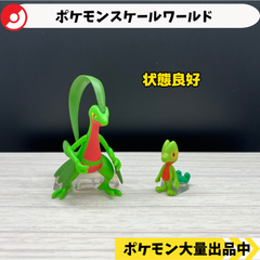 スケールワールド　キモリ　ジュプトル　【⑤ ポケモン　フィギュア】