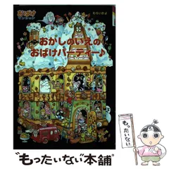 2025年最新】おばけマンションの人気アイテム - メルカリ