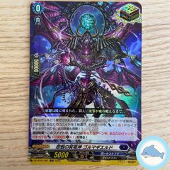ヴァンガード 怨恨の冥竜神 ゴルマギエルド ORR 2025 - メルカリ