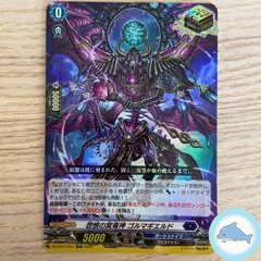 2025年最新】怨恨の冥竜神 ゴルマギエルドの人気アイテム - メルカリ