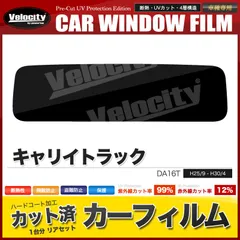 【訳アリ商品】da16t スモーク　フロントスクリーン 楽天市場】【送料無料】フロント (s) キャリートラック DA16T