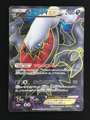 ポケモンカードゲーム ポケカ ダークライEX SR BW4-072 BW4 拡張パック「ダークラッシュ」 トレカ TCG 264