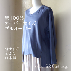 LITA　日本製　Mサイズ　綿100％　オーバーサイズヘムトップス　Vネックシャツ　長袖シャツ　レディース　Tシャツ　121-1003