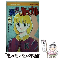 2026年最新】翔んだカップル21の人気アイテム - メルカリ