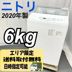 2023年最新】ニトリ/洗濯機の人気アイテム - メルカリ