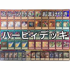 ☆遊戯王 No.723 ハーピィ デッキ