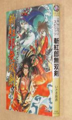 「小説・サムライスピリッツ斬紅郎無双剣」 ファミ通ゲーム文庫
