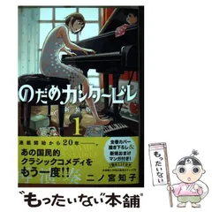 2023年最新】のだめカンタービレ 新装版13の人気アイテム - メルカリ