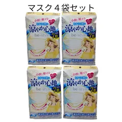 在庫少【新品】マスク4袋  ビースタイル  涼やか心地    ライトベージュ クリックポスト発送