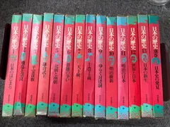 日本の歴史　読売新聞社　セット