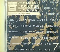 【中古】 音楽センター CD音でつづる日本のうたごえ半世紀 2025年最新】CD_音でつづる日本のうたごえ半世紀の人気アイテム