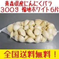 大特価】青森県産にんにく 2kg L 福地ホワイト 加工 お買い得