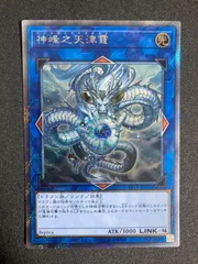 2025年最新】神峰之天津龗の人気アイテム - メルカリ