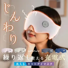 Lafuture【公式販売店】アイマスク アイマッサージャー  アイマッサージ 目 マッサージ機 目元エステ アイケア 目元ケア 温熱 目の疲れ もみほぐし ホットアイマスク 洗える 清潔 カバー洗濯可能 手洗い可能 疲労 ストレス解消 快眠グッズ