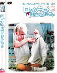 KD 5801  ロッタちゃん はじめてのおつかい　中古DVD