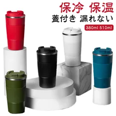 タンブラー コーヒー 保冷 保温 直飲み 水筒 蓋付き 漏れない 380ml 510ml マグカップ ステンレス 真空断熱 ホットコーヒー アイスコーヒー コップ 持ち運び 通勤 ワンタッチ オフィス#haze987