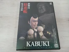 松本幸四郎/松竹大歌舞伎 松本幸四郎「勧進帳」～999回静岡公演・1000回東大寺記念公演～〈2枚組〉 - メルカリ