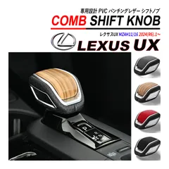 2025年最新】レクサスux シフトノブの人気アイテム - メルカリ