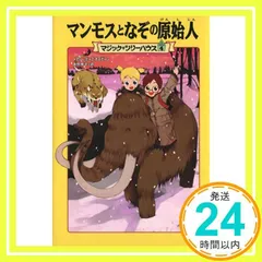 2025年最新】MAGIC tree houseの人気アイテム - メルカリ