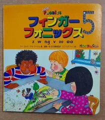 フィンガーフォニックス全7巻Finger phonics ハードカバー