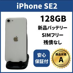バッテリー新品 iPhoneSE1 128GB SIMフリー 完動品 シルバー - メルカリ