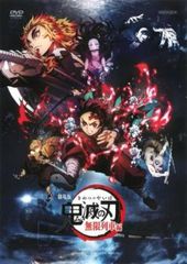 劇場版 鬼滅の刃 無限列車編【アニメ 中古 DVD】レンタル落ち