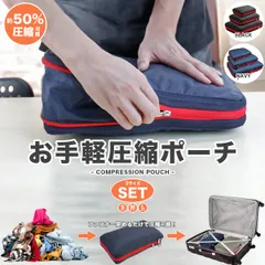 圧縮袋 旅行 圧縮ポーチ S M L 3点 セット 圧縮バッグ トラベルポーチ 収納ポーチ ファスナー 衣類 スペース50％節約 軽量 防水 出張 便利グッズ 仕分け 簡単圧縮 ユ00572