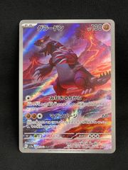 グラードン AR SV3a レイジングサーフ 069/062 ※表左上角 若干潰れ　MA511