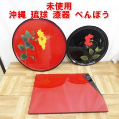 べんぼう漆器 箱 工芸 沖縄 べんぼう漆器 箱 工芸 沖縄 べんぼう漆器 箱 工芸 沖縄