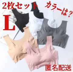 シームレスブラ　ノンワイヤーブラ　ストレスフリー　ナイトブラ　スポーツブラ　L　2枚