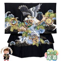  お宮参り 男の子 着物 正絹  赤ちゃんのお祝い着 （初着 産着） 熨斗目 襦袢付き 日本製「黒地、鷹と軍配」TBU607