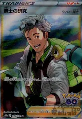 博士の研究　ウィロー博士【082/071 SR】