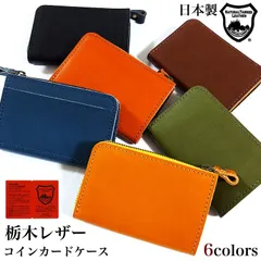 コインケース 日本製 本革 栃木レザー 財布 コンパクト 国産 6カラー ブラック カーキ ネイビー キャメル ブラウン レッドブラウン かっこいい ラッピング ギフト 箱入り レディース 牛革 メンズ プレゼント