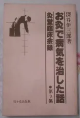 2024年最新】深谷伊三郎の人気アイテム - メルカリ