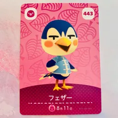 どうぶつの森 amiiboカード 第5弾 443 フェザー あつ森 アミーボ