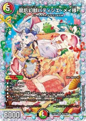 状態A 龍后幻獣パティシエ・メイ様 SR DM24EX1 秘4/秘5 デュエル・マスターズ デュエマ DMRのサムネイル