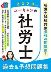 2023年最新】ユーキャン社労士の人気アイテム - メルカリ