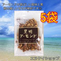 【人気】黒糖アーモンド90g×5袋 / 黒糖本舗 垣乃花 送料無料